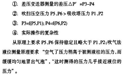 脫硫塔除霧器壓差測(cè)量誤差